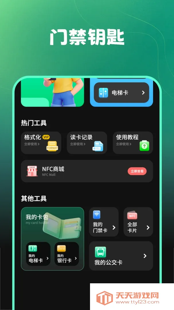 钥匙nfc安卓手机版截图2