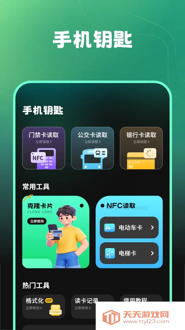 钥匙nfc安卓手机版截图1