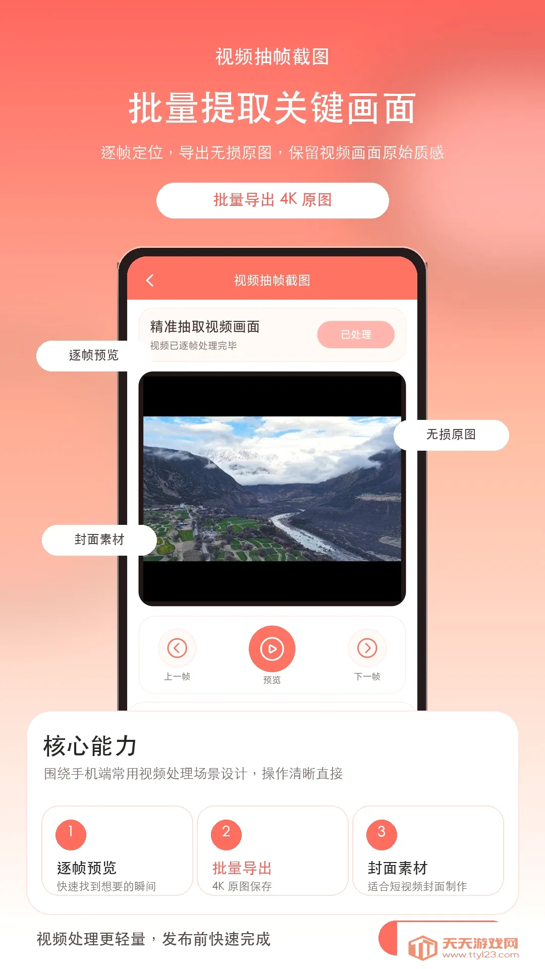 视频抽帧安卓手机版截图2
