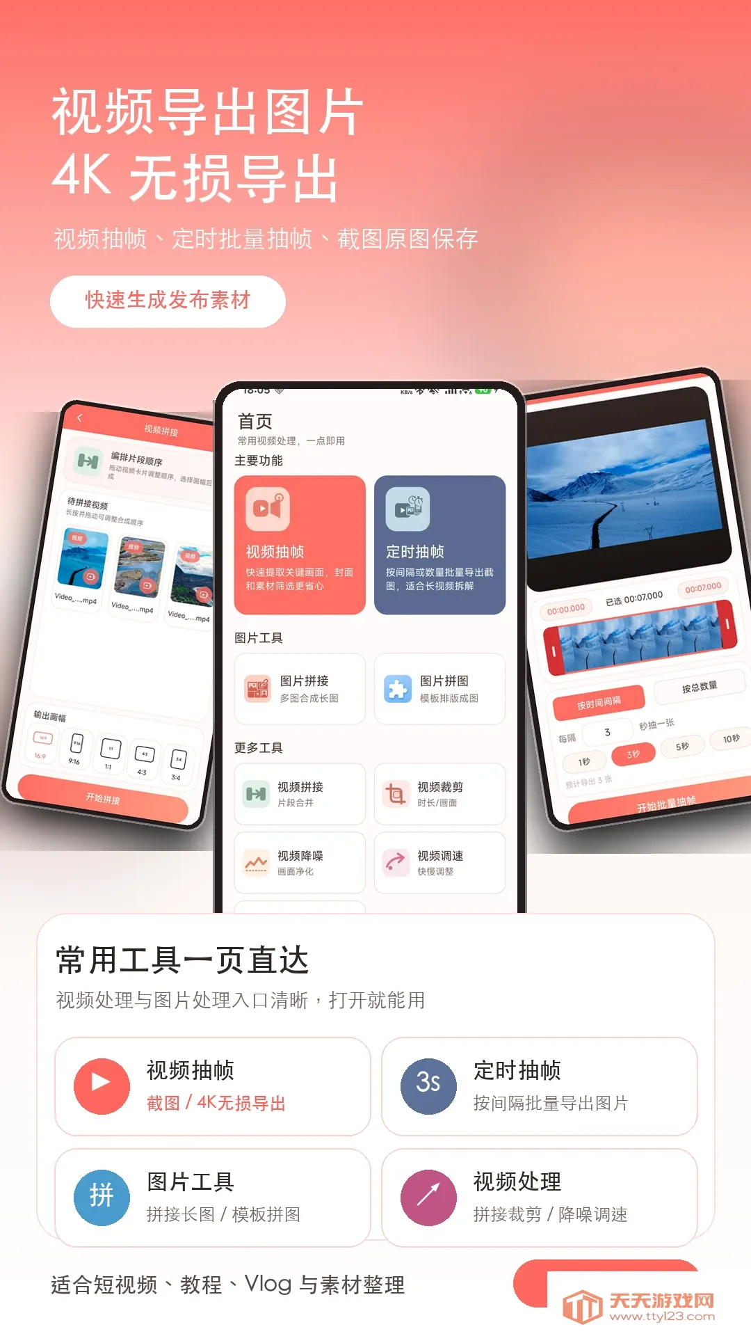 视频抽帧安卓手机版截图3