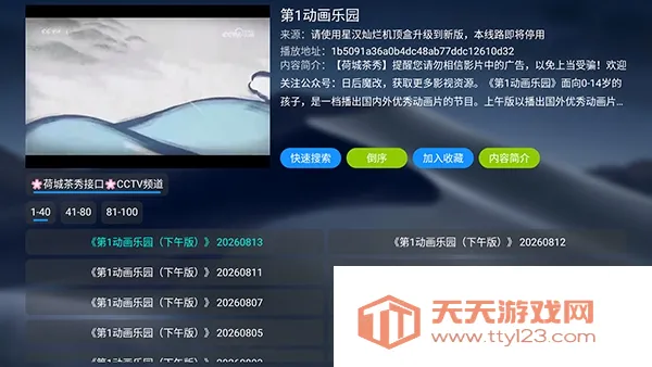 ���Ӳ��ûؿ����Ӻ���TV��2026�ٷ����°汾