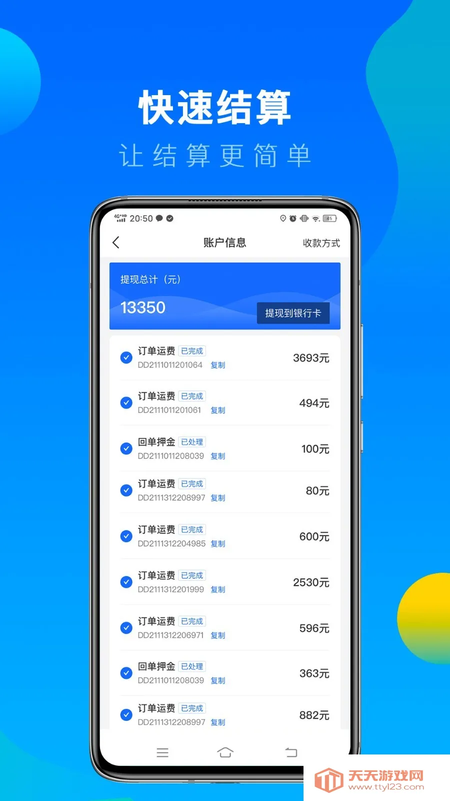 ���˱�˾����(��س��һ�ƽ̨)v6.105.0 �ٷ������ͼ2