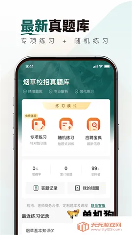 �̲�У�������2026�ٷ����°汾v1.0.0 �ٷ������ͼ2