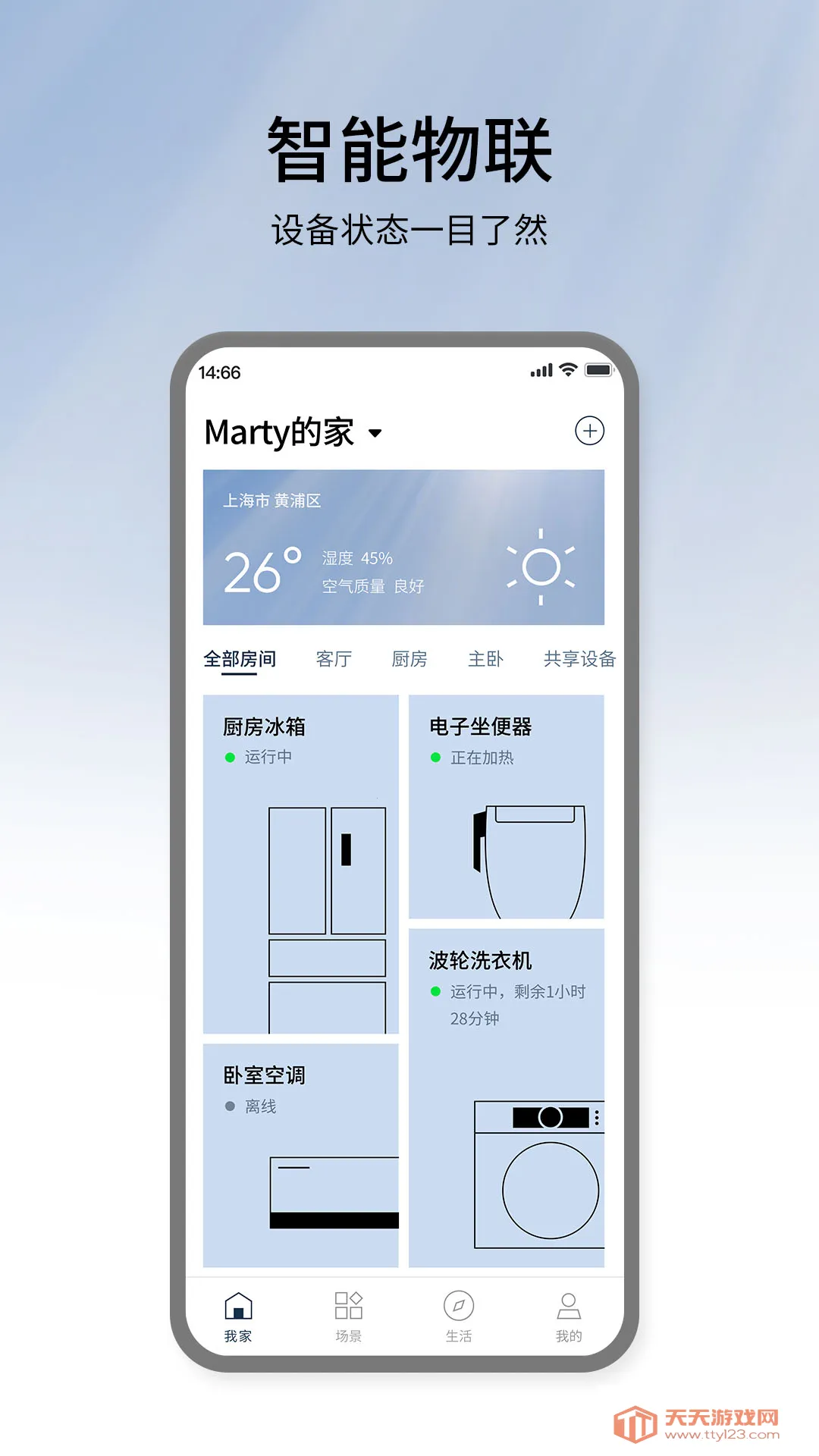 �������ܼҵ�(�ҵ��������)v4.80.1 �ֻ����ͼ1