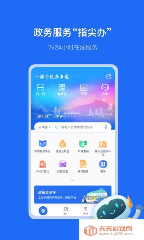 ����ͨ2026���°汾v3.1.3 ��Ѱ��ͼ2