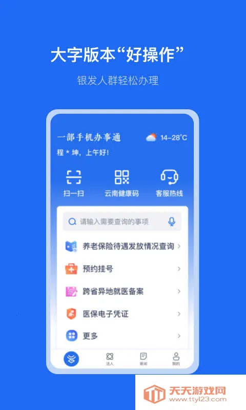 ����ͨ2026���°汾v3.1.3 ��Ѱ��ͼ4