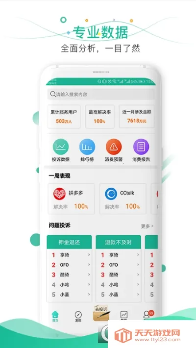 ���ѱ�(����άȨ����)v10.3.2 �ֻ����ͼ2