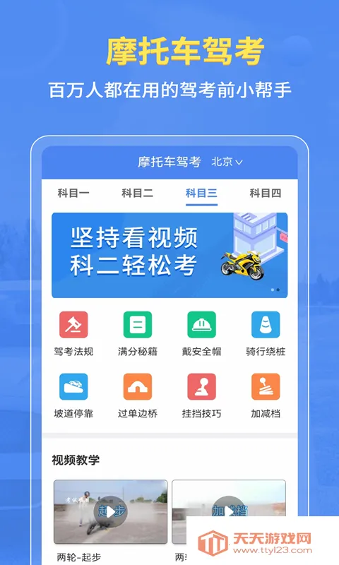 Ħ�г��ݿ��ٿ�(Ħ�мݿ�ѧϰ����)v2.4.3 ��׿���ͼ2