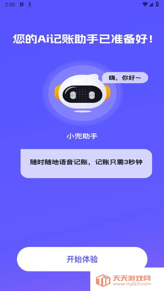 С�����˰�׿���ֻ���v3.0.5 �ٷ������ͼ1