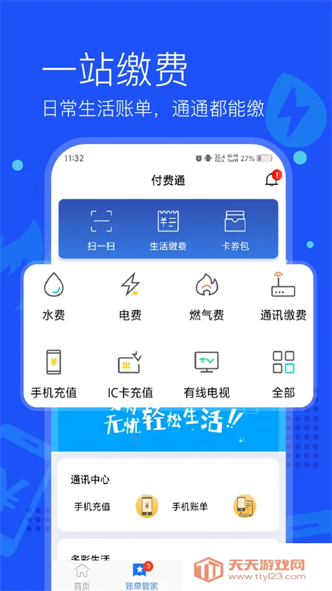 ����ͨapp(�Ϻ�����ɷ�����)v2.67.0 �ֻ����ͼ1