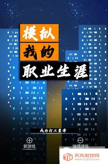 ģ���ҵ�ְҵ���İ�׿���ֻ���