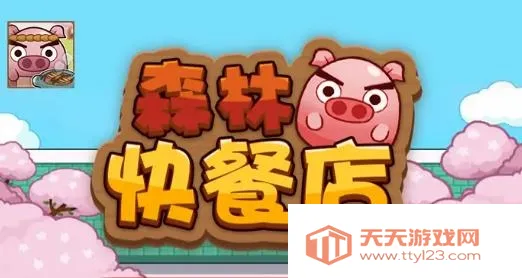 ɭ�ֿ�͵�(������Ӫ��Ϸ)