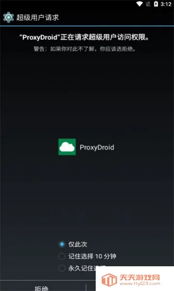 ProxyDroid������2026�ٷ�����v3.2.0 ��Ѱ��ͼ1