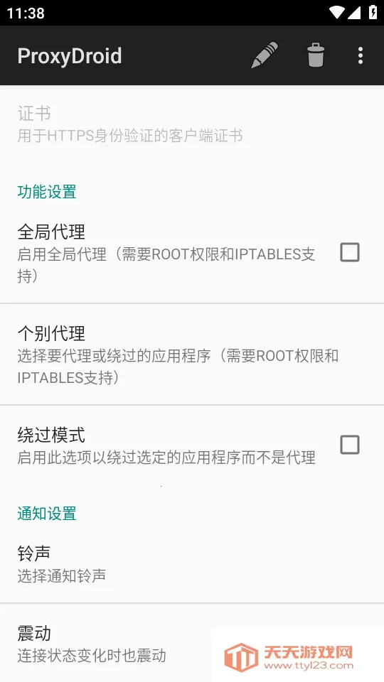 ProxyDroid������2026�ٷ�����v3.2.0 ��Ѱ��ͼ2