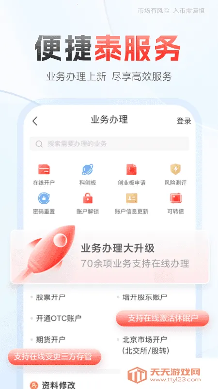 ��̩֤ȯ�븻(������������)v8.46.2275 �ٷ������ͼ0