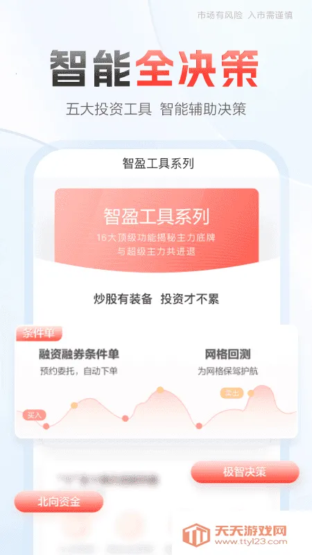 ��̩֤ȯ�븻(������������)v8.46.2275 �ٷ������ͼ1