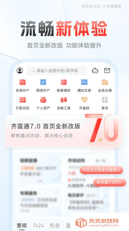 ��̩֤ȯ�븻(������������)v8.46.2275 �ٷ������ͼ3