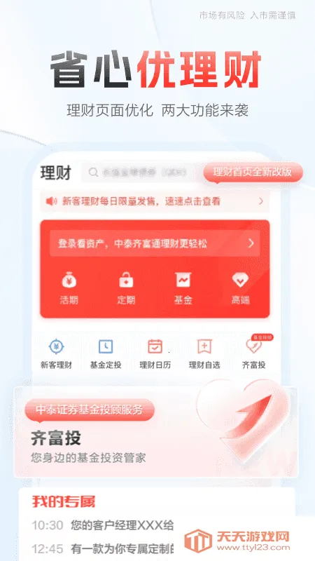 ��̩֤ȯ�븻(������������)v8.46.2275 �ٷ������ͼ4