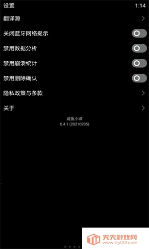 咸鱼小译最新手机版v0.4.1 官方正版截图0