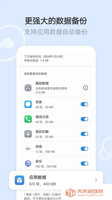 华为云空间(云存储管理软件)v15.7.0.302 官方正版截图1