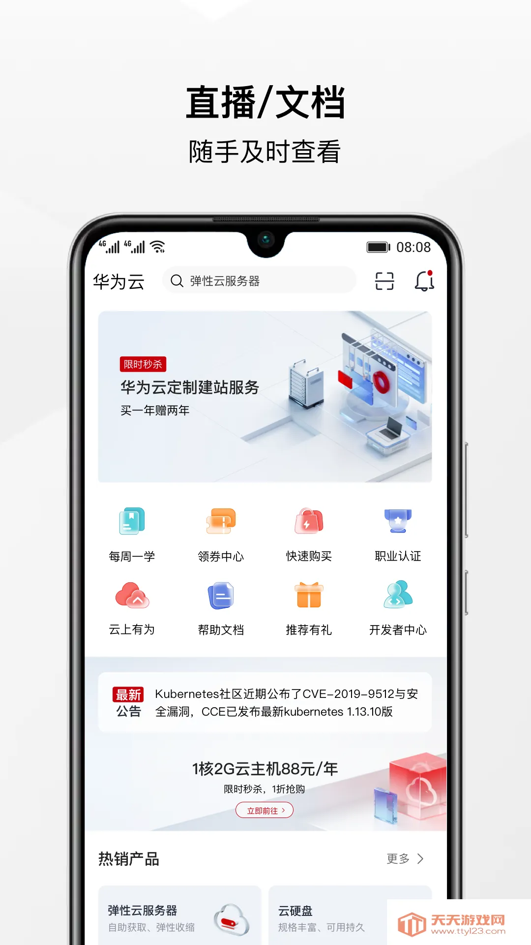 华为云空间(云存储管理软件)v15.7.0.302 官方正版截图2