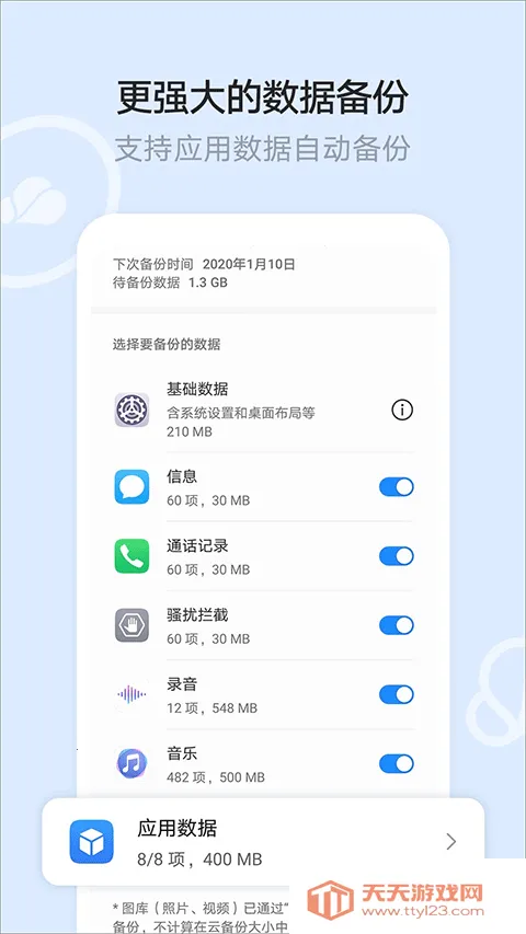 华为云空间(云存储管理软件)v15.7.0.302 官方正版截图3