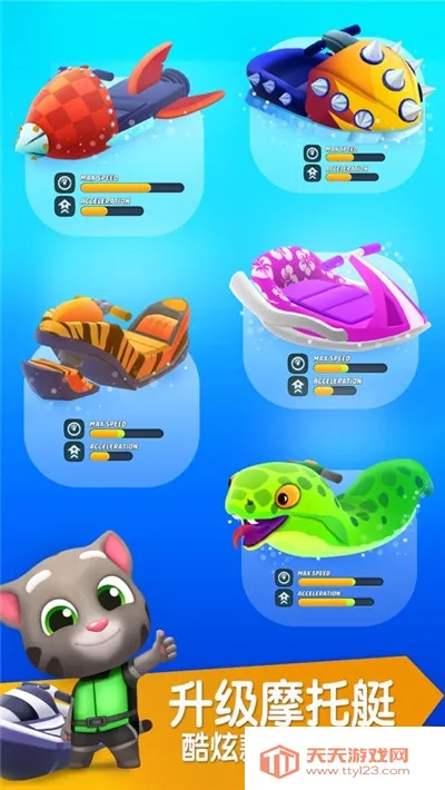 ��ķèĦ��ͧ2(Ħ��ͧ������Ϸ)v1.5.3.497 �ֻ����ͼ0