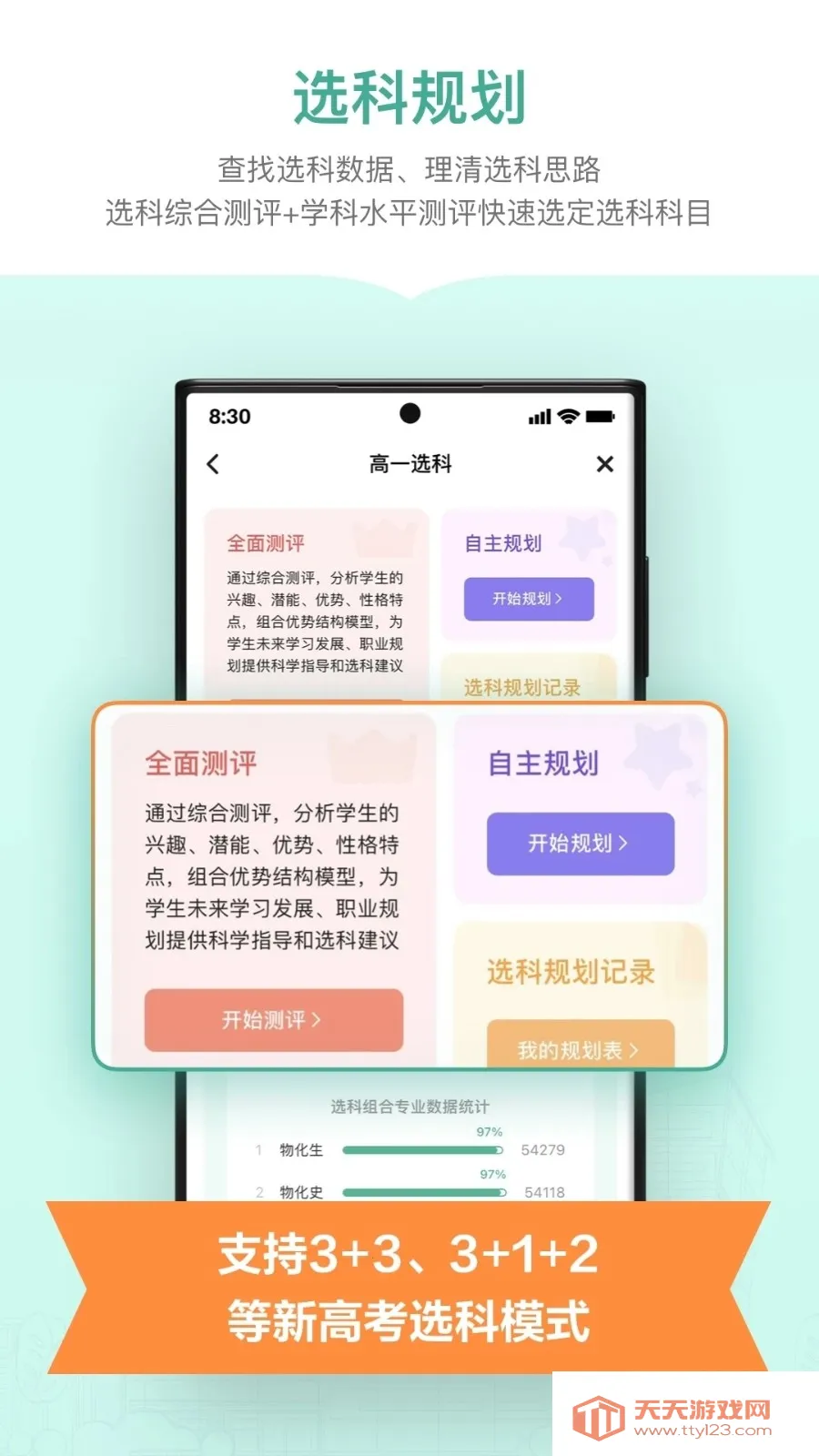 �¶������Ĺ滮(�߿�־Ը�����)v1.6.8 �ֻ����ͼ2