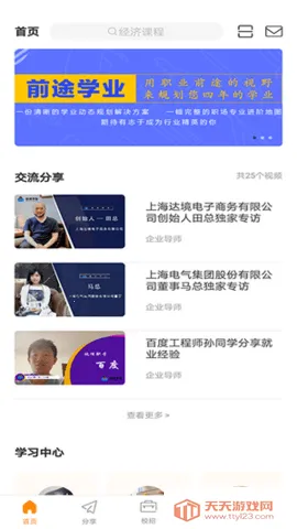 ǰ;ѧҵapp2026�ٷ�����v0.0.1 �ֻ����ͼ2