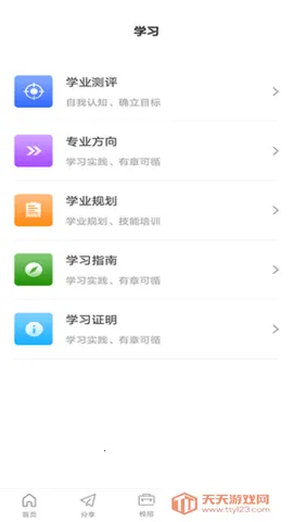 ǰ;ѧҵapp2026�ٷ�����v0.0.1 �ֻ����ͼ1