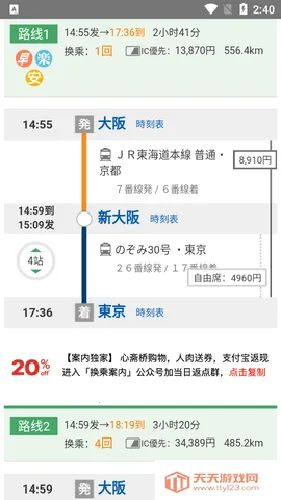 ���˰���(�ձ���ͨ��ѯ)v3.3.0 ��׿���ͼ4