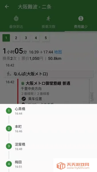 ���˰���(�ձ���ͨ��ѯ)v3.3.0 ��׿���ͼ3