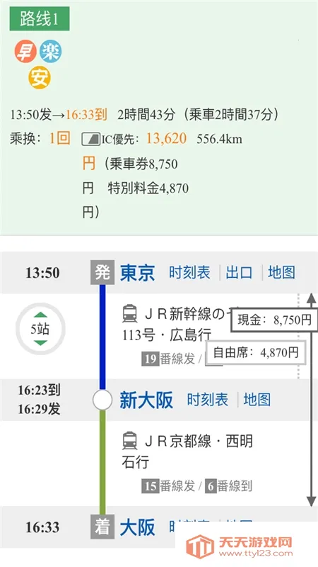 ���˰���(�ձ���ͨ��ѯ)v3.3.0 ��׿���ͼ1