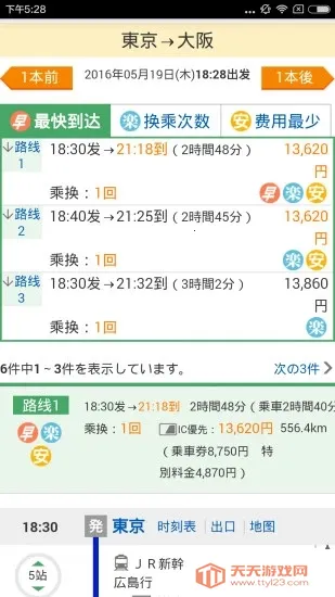 ���˰���(�ձ���ͨ��ѯ)v3.3.0 ��׿���ͼ0