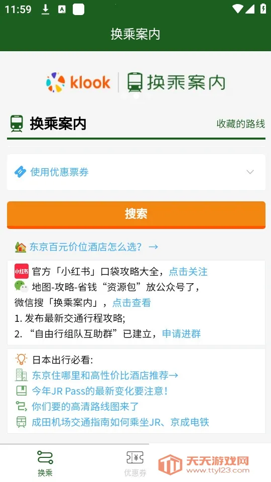 ���˰���(�ձ���ͨ��ѯ)