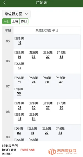 ���˰���(�ձ���ͨ��ѯ)