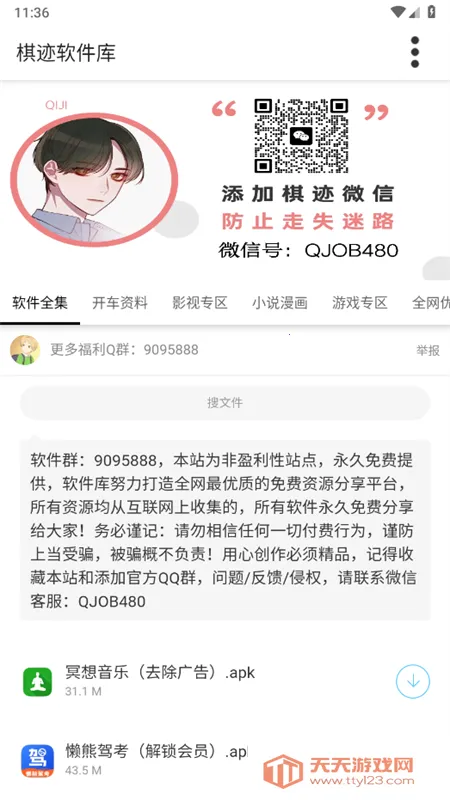 �弣�����ⰲ׿���ֻ���v3.0 ��׿���ͼ2