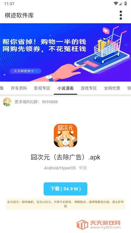 �弣�����ⰲ׿���ֻ���v3.0 ��׿���ͼ4