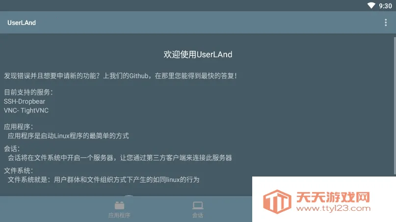 UserLAnd(��׿Linux���𹤾�)v25.11.14 �ֻ����ͼ1
