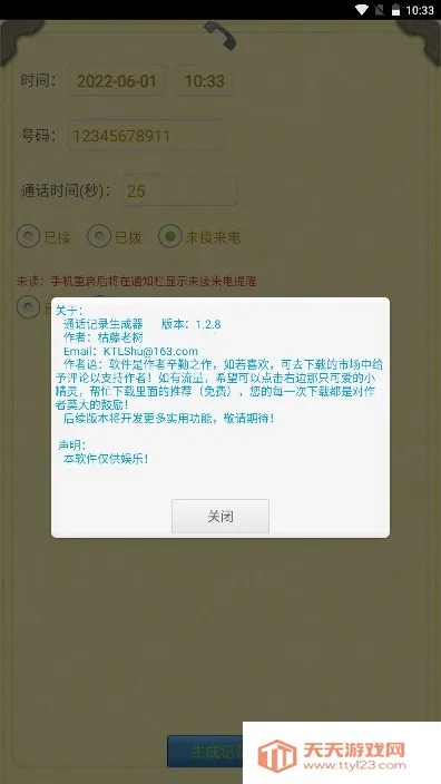 ͨ����¼������(ͨ����¼ģ�⹤��)v1.1.9 ��Ѱ��ͼ2