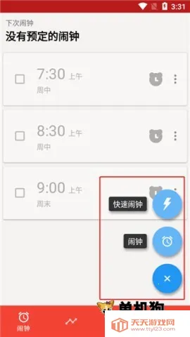 ʹ������Alarmy2026�ٷ����°汾