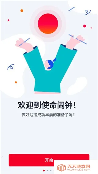 ʹ������Alarmy2026�ٷ����°汾v26.11.1 �ֻ����ͼ2