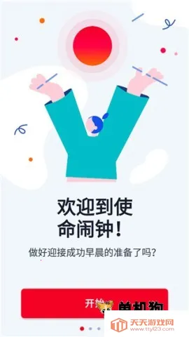 ʹ������Alarmy ��2��ͼ