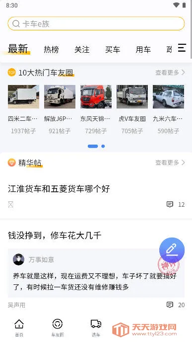 ����e��2026�ٷ�����v1.3.4 �ٷ������ͼ2