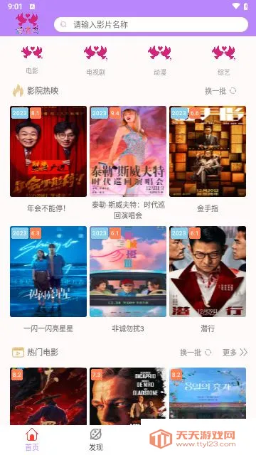 ������Ӱ��(Ӱ�Ӳ���ƽ̨)v8.8.8 �ٷ������ͼ0