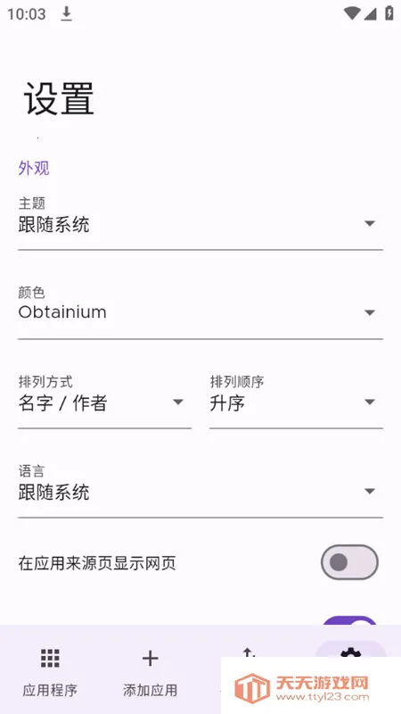 Obtainium(Ӧ�ø���׷��)v1.3.4 �ֻ����ͼ3