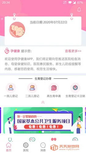 �н���2026���°汾v3.2.27 �ٷ������ͼ3