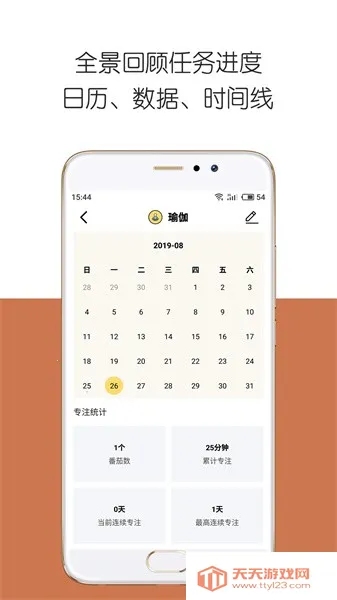 iDay(ʱ���������)v2.5.3 �ٷ������ͼ2