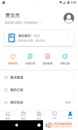 E����(�����罻����)v7.9.4.2 ��׿���ͼ3