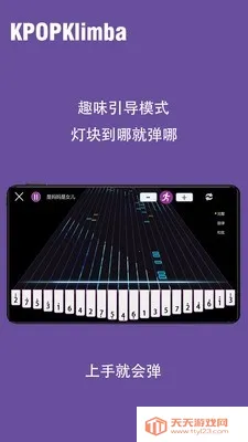 KPOPKalimbaĴָ��(Ĵָ����ϰ����)v1.0.0 ��׿���ͼ1